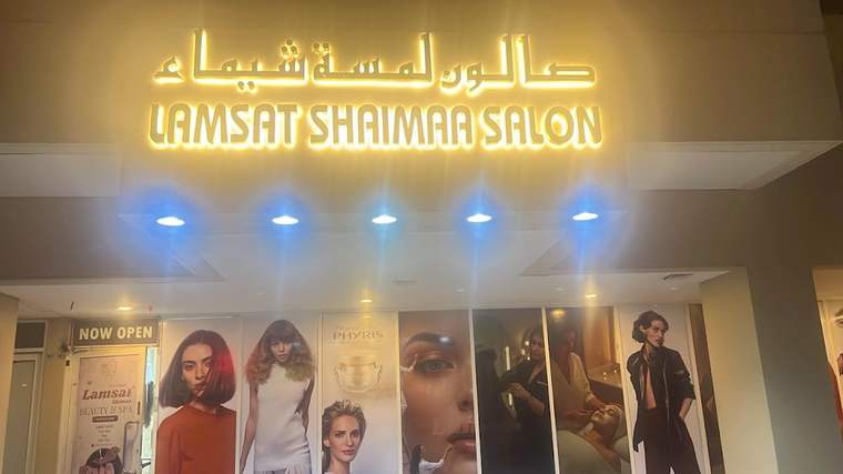 Lamsat Shaimaa — photo from the google listing